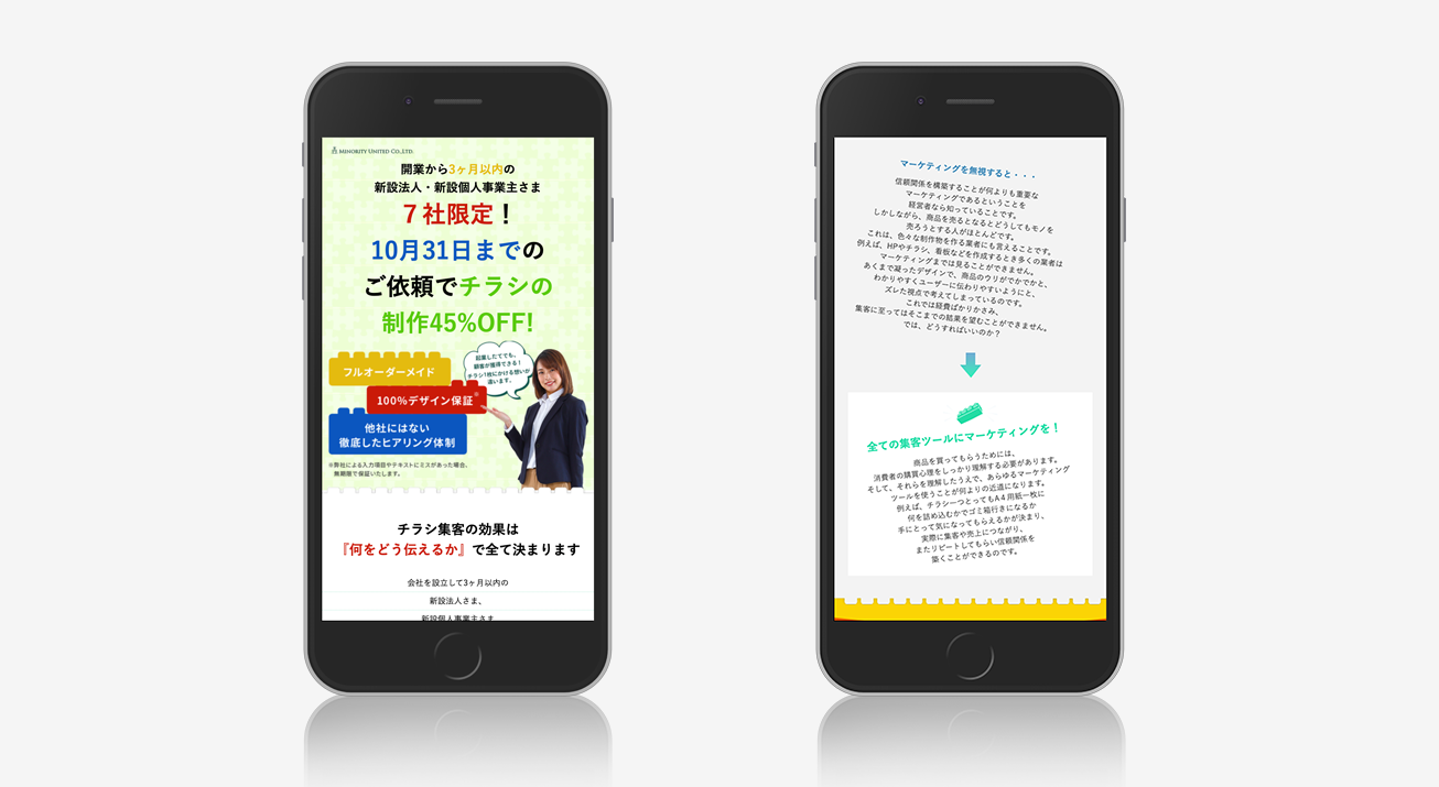 SPサイトデザイン